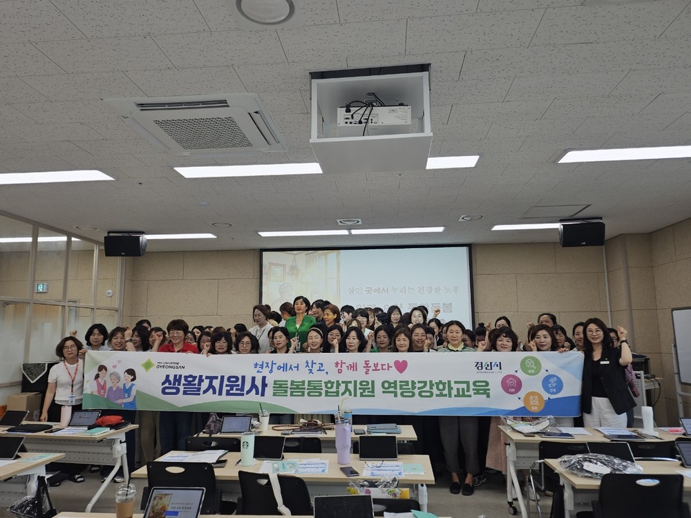 돌봄 현장의 최일선 생활지원사 통합 돌봄 핵심 전문가로 거듭 !