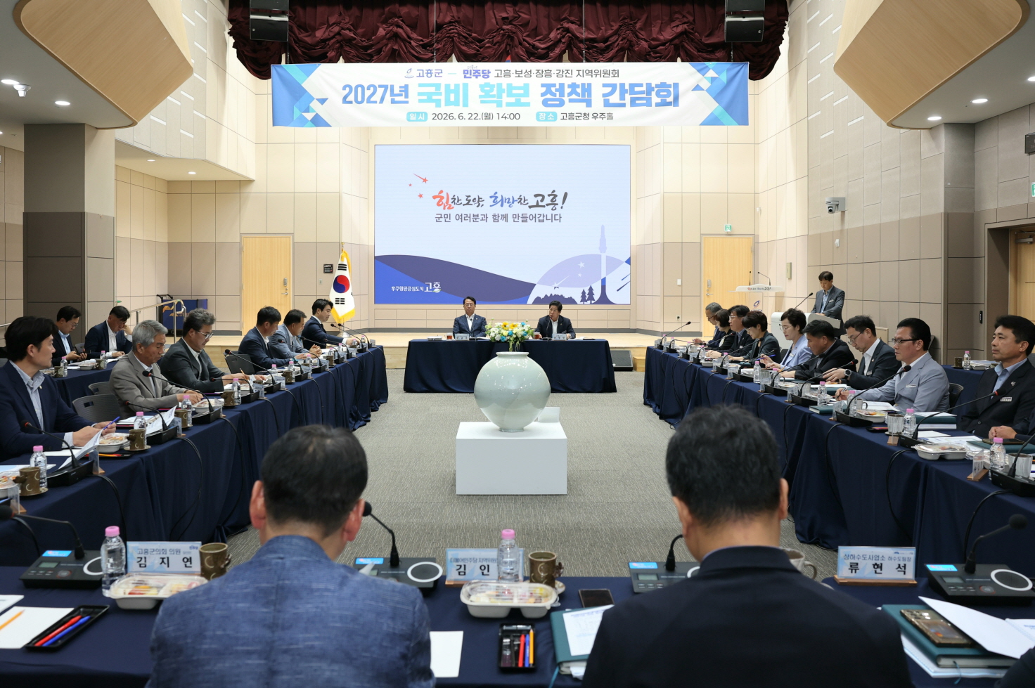고흥군, 2027년 국비 확보 정책간담회 개최