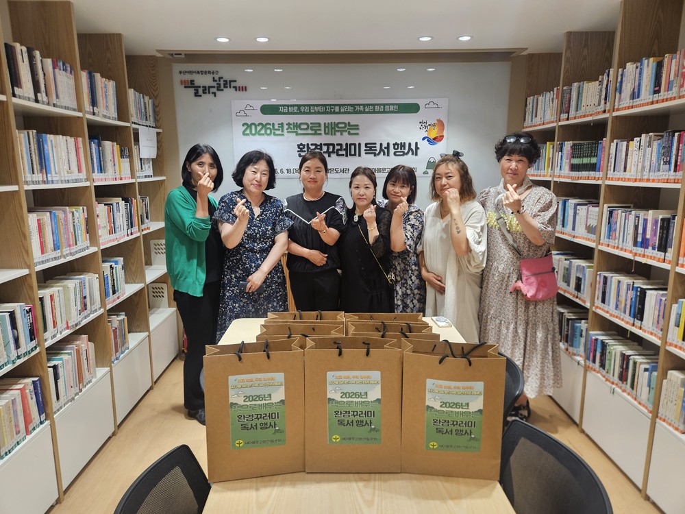 새마을문고영선1동분회, 「2026년 책으로 배우는 환경꾸러미 독서행사」 개최