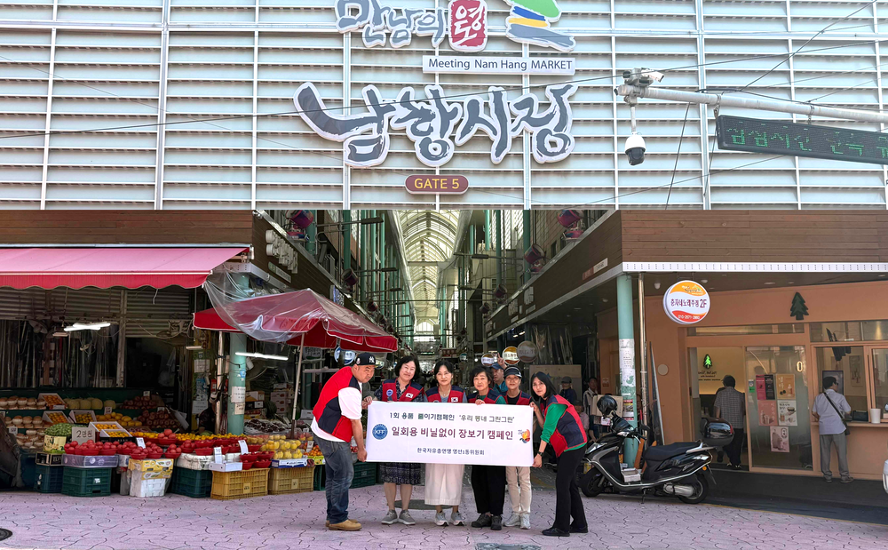 한국자유총연맹 영선1동위원회, 「일회용 비닐 없이 장보기 캠페인」 추진