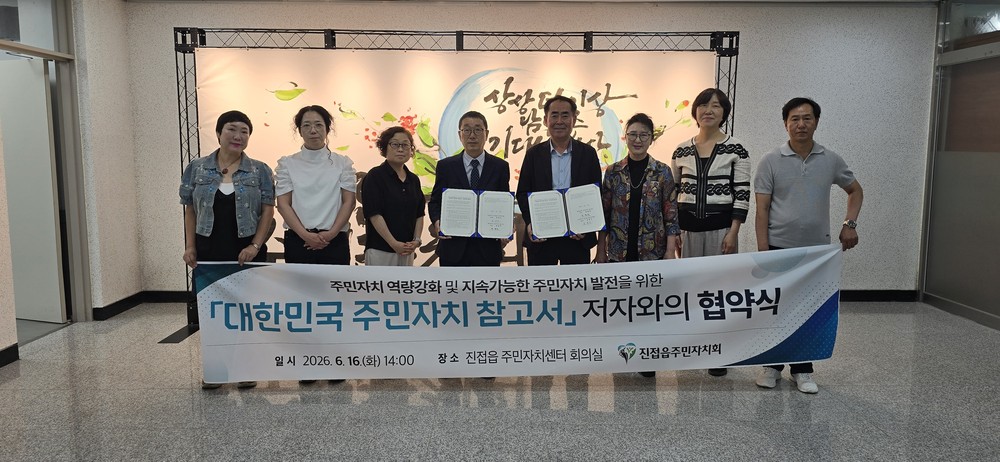 남양주시 진접읍 주민자치회, 박경덕 저자와 주민자치 역량 강화 맞손