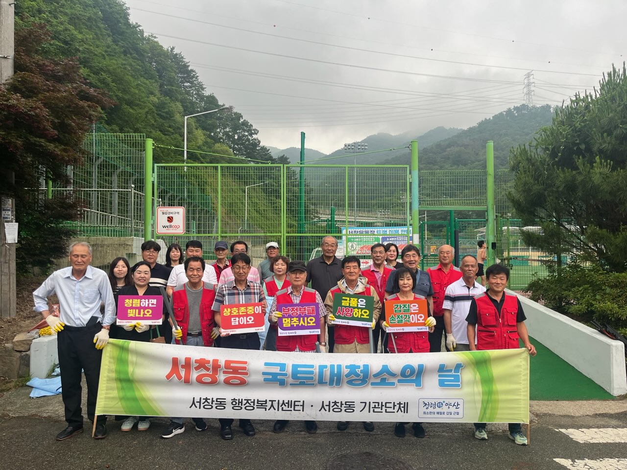 서창동, 민·관 합동 국토대청소 실시