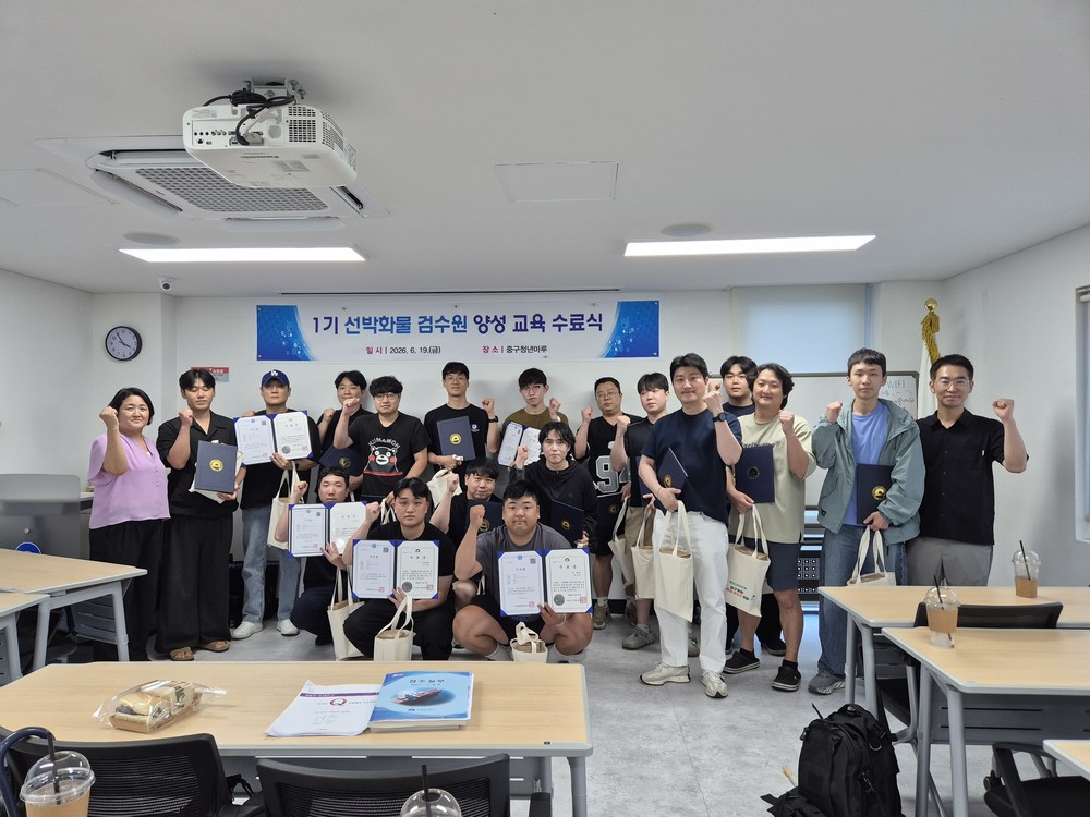 부산 중구, 선박화물 검수원 1기 훈련생 17명 수료