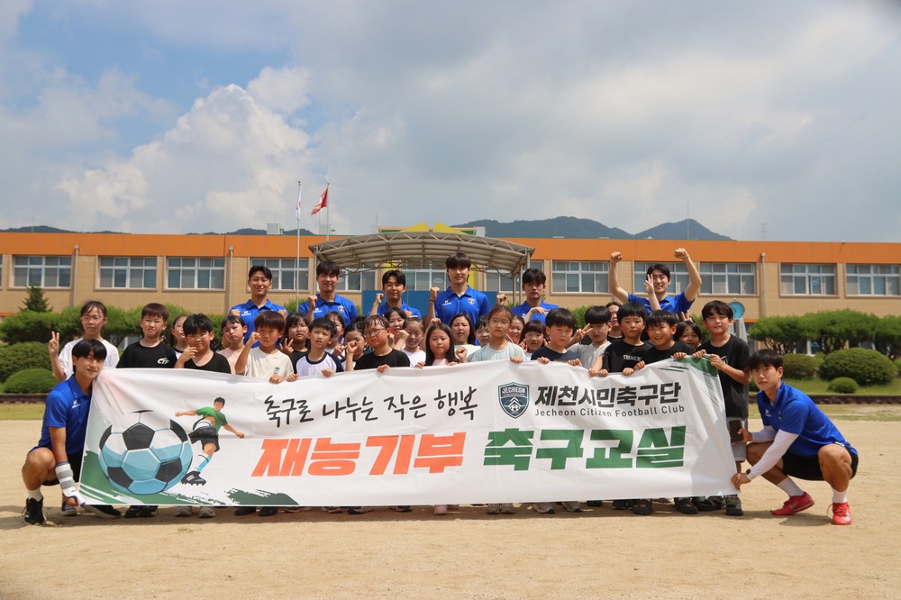제천시민축구단, 왕미초서 ‘일일 축구 멘토’로 변신… 지역 상생 행보 이어가