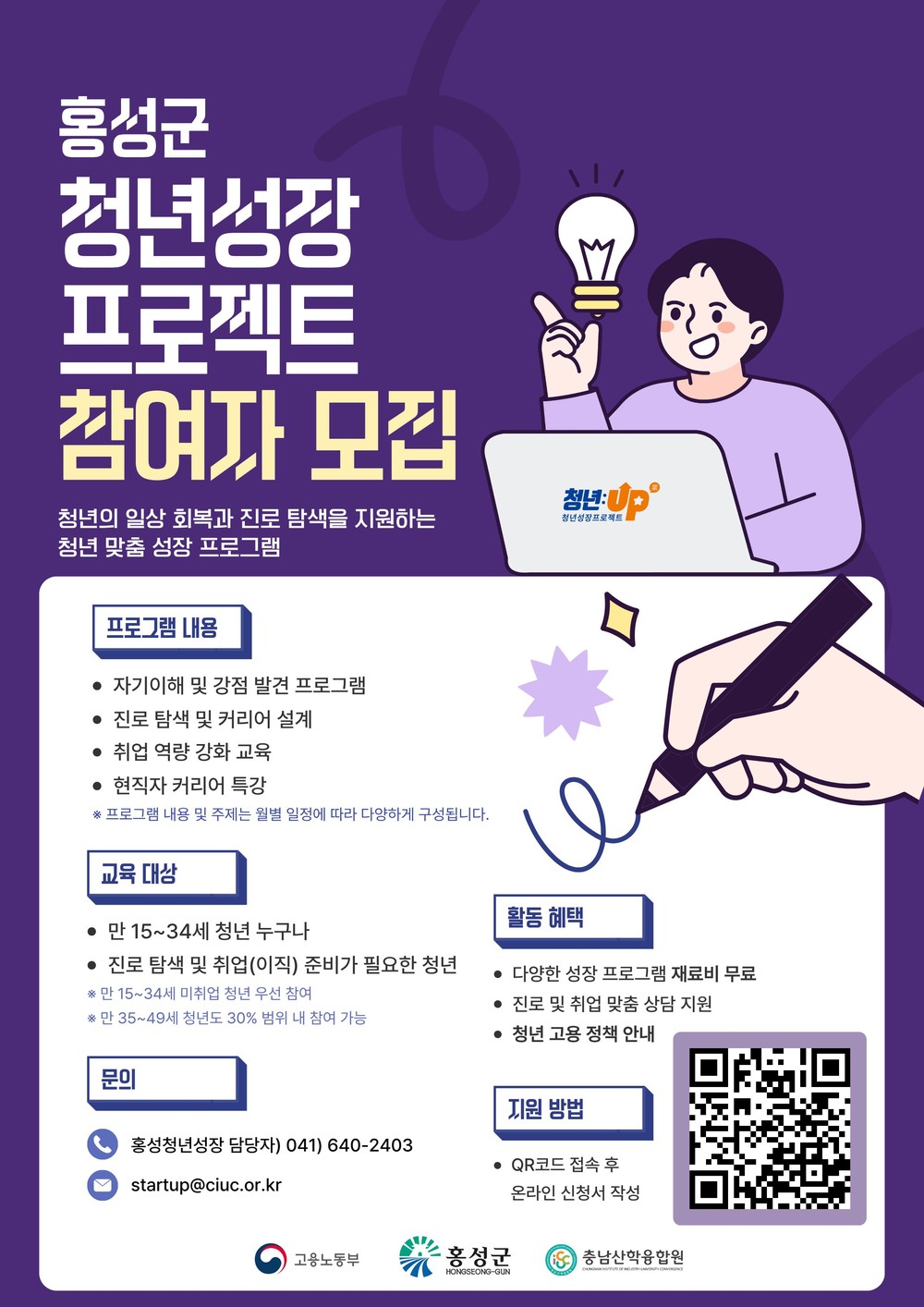 홍성군, AI·재테크·숏폼 제작 등 청년 맞춤형 교육 확대