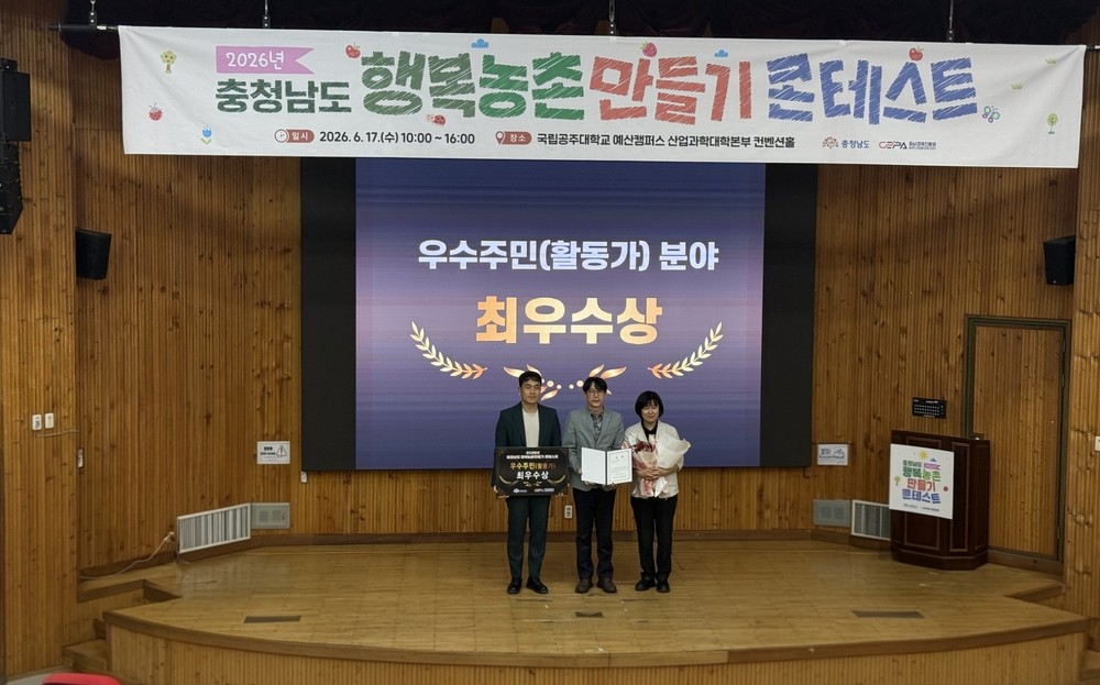 솔뫼권역다목적센터, 충남 행복 농촌 만들기 콘테스트 '최우수상 수상'