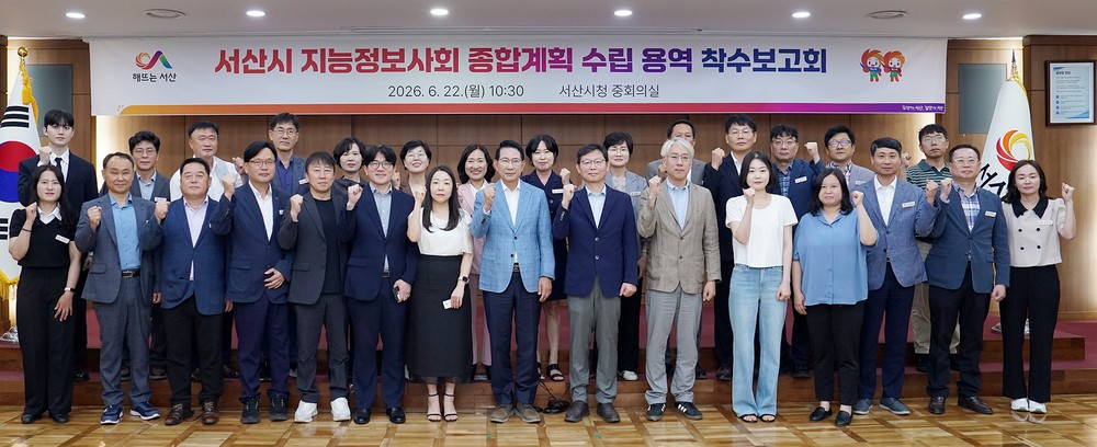 서산시, 미래 디지털 전환·인공지능 정책 청사진 그린다.
