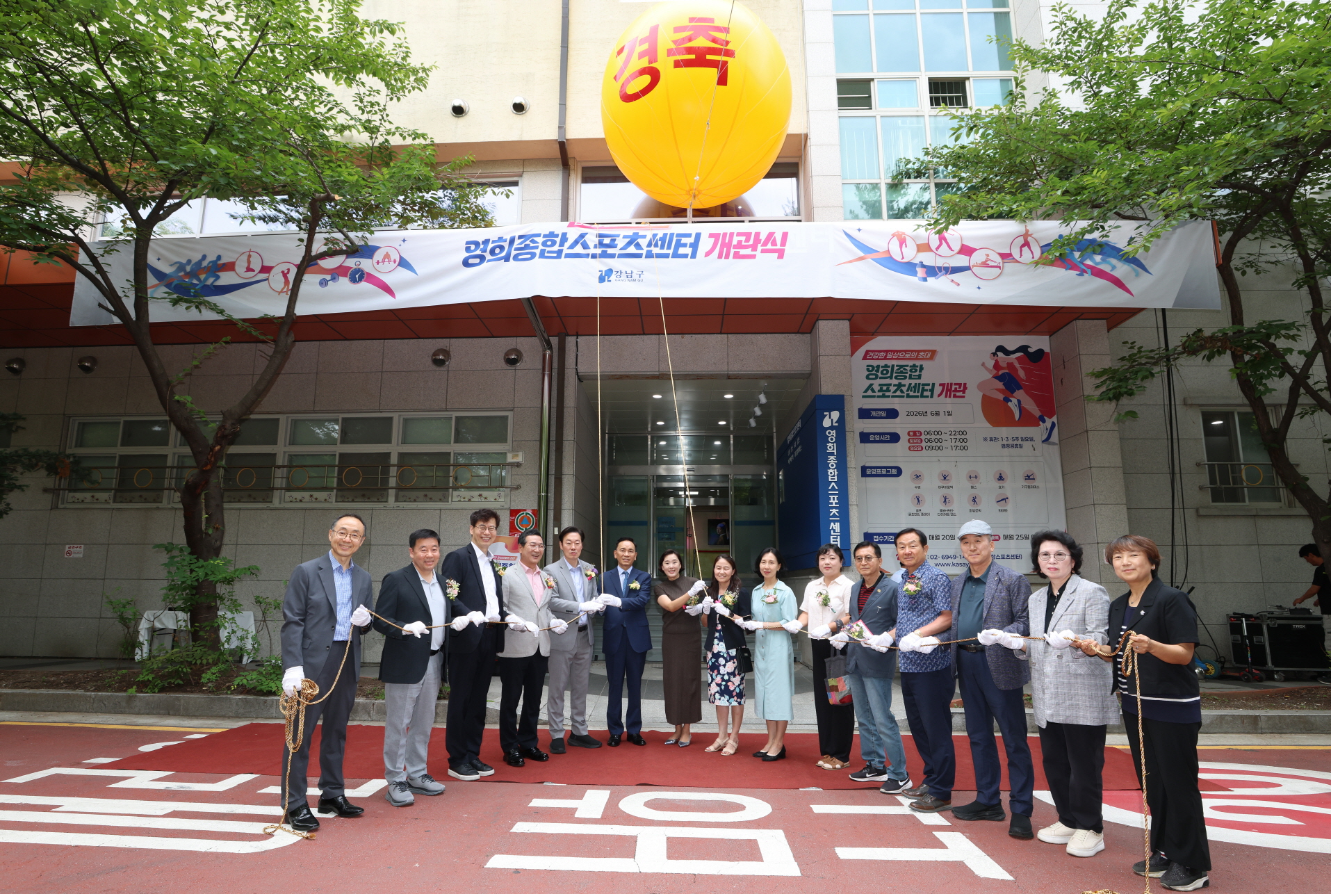 강남구, 영희종합스포츠센터 개관식 개최