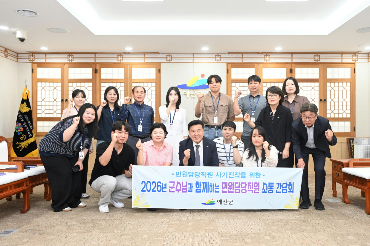 최재구 예산군수, 민원 담당 공무원과 소통 간담회 개최