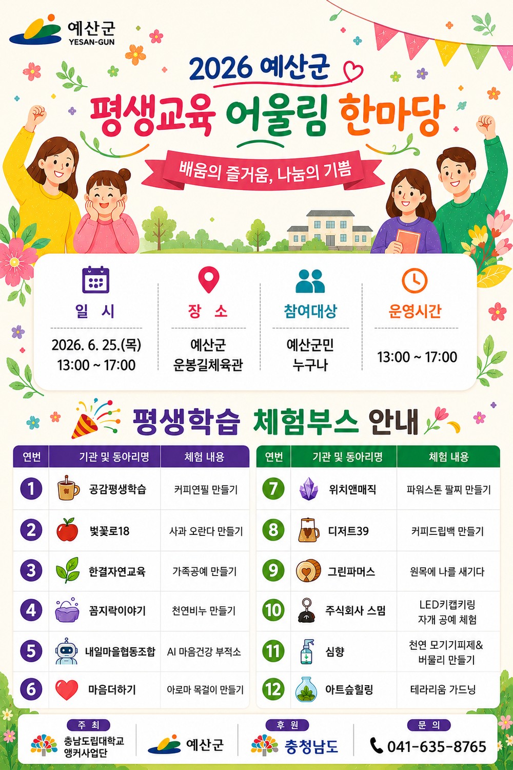 예산군, 평생학습으로 하나 되는 ‘어울림 한마당’ 개최
