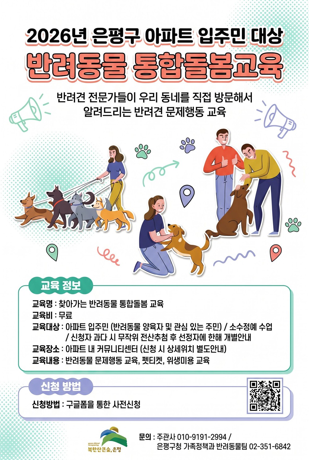 반려동물도 이웃도 행복하게… 은평구, ‘찾아가는 반려동물 돌봄교육’ 운영