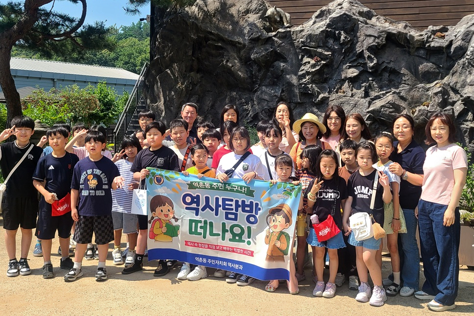 은평구 역촌동, 주민참여예산사업 ‘우리동네 역사문화탐방’ 운영