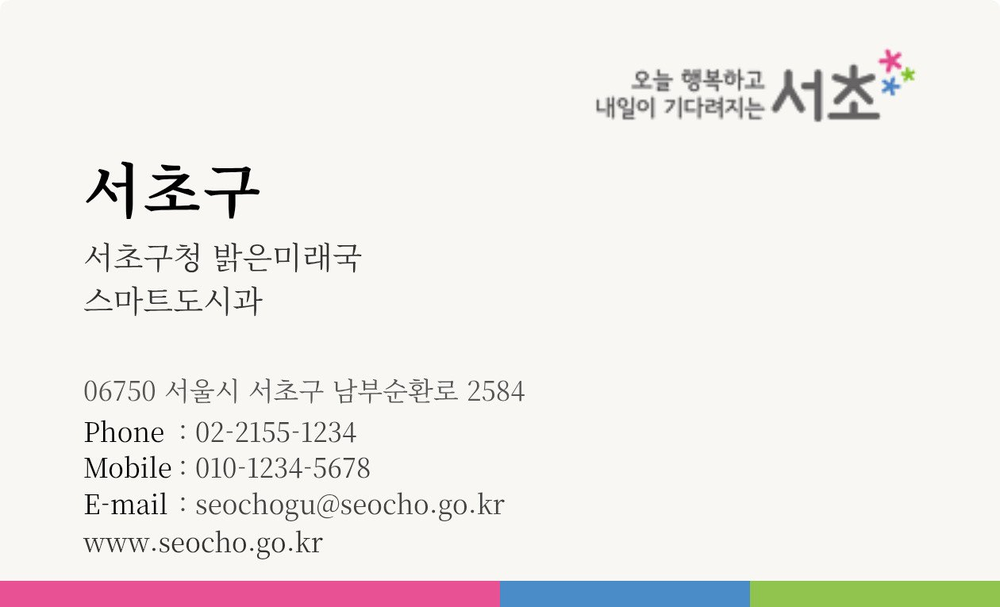 서초구, 디지털 행정 강화…스마트명함 도입하고 폭언 전화는 자동 종료
