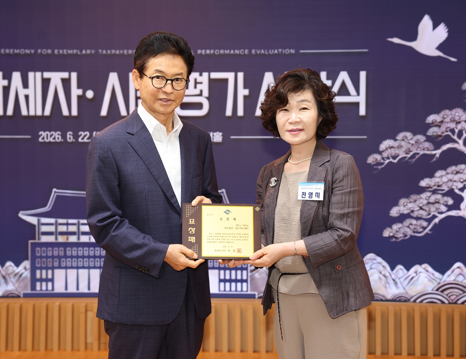 의료법인 서준의료재단, 경상북도 모범납세자 표창