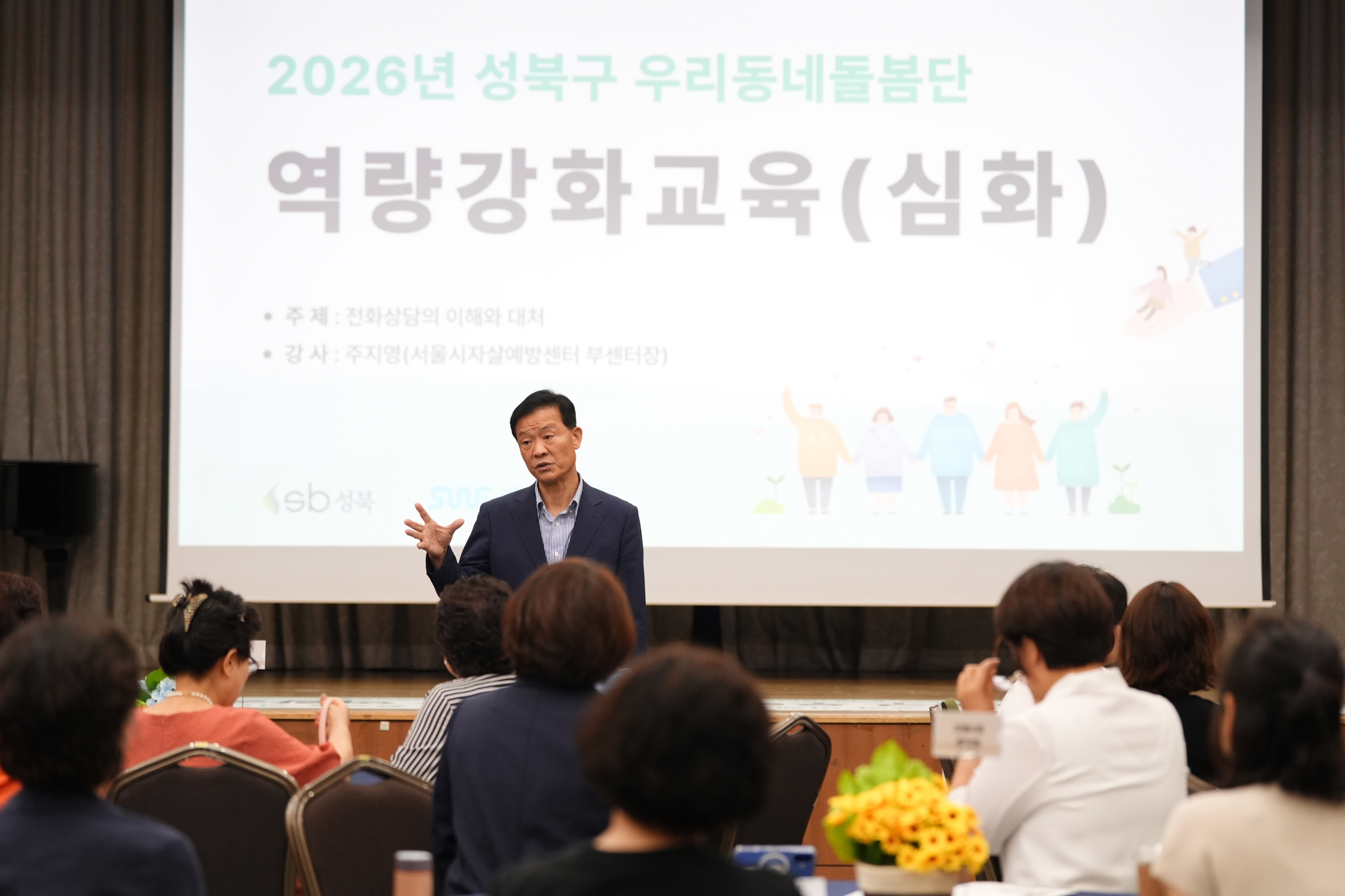 성북구, 우리동네돌봄단 역량강화교육 실시…고독사 예방 돌봄체계 강화
