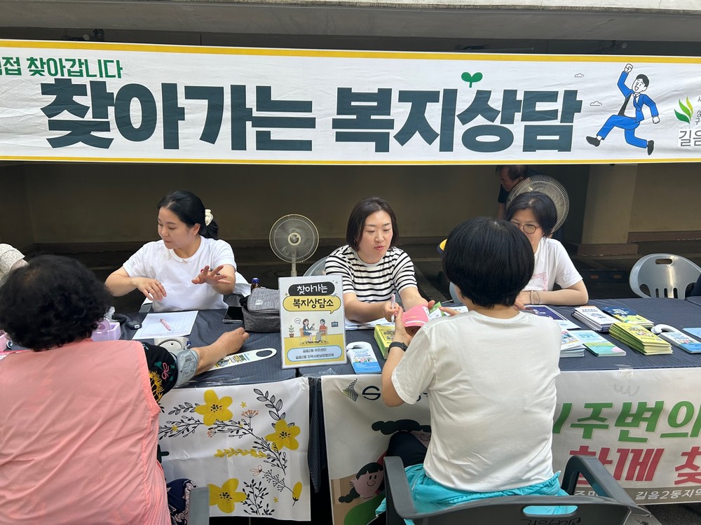 성북구 길음2동, 찾아가는 복지상담소 운영…복지사각지대 발굴 나서