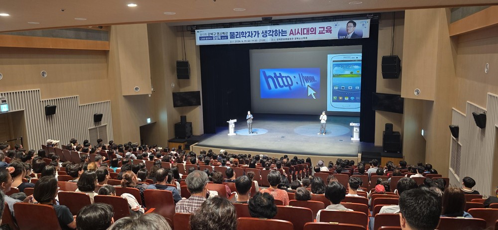 강북구, 물리학자 김상욱 교수 초청 ‘제10회 강북구 명사특강’ 성료