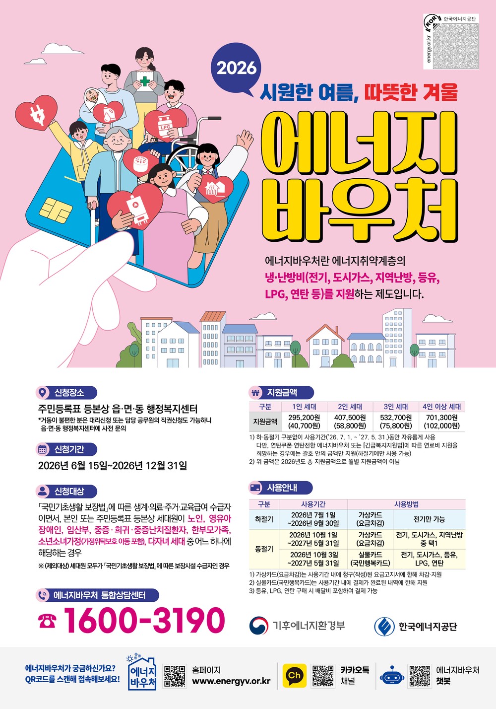 도봉구, 전기요금 무섭다면? 에너지바우처 신청하세요