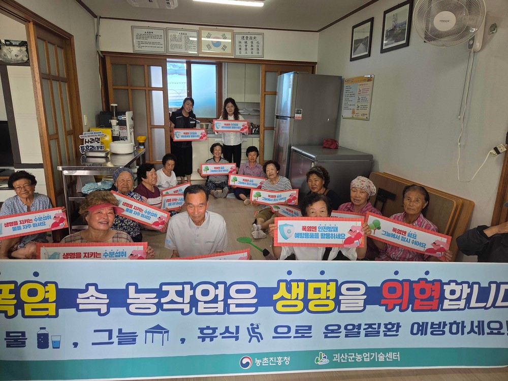괴산군, 농업인 온열질환 예방 교육·캠페인 추진