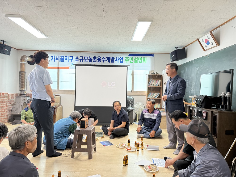 봉화군, 가시골지구 소규모 농촌용수개발사업 주민설명회 개최