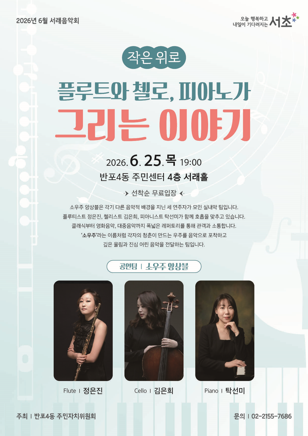서초구, 여름밤 감동 선사할 '6월 서래음악회' 25일 개최