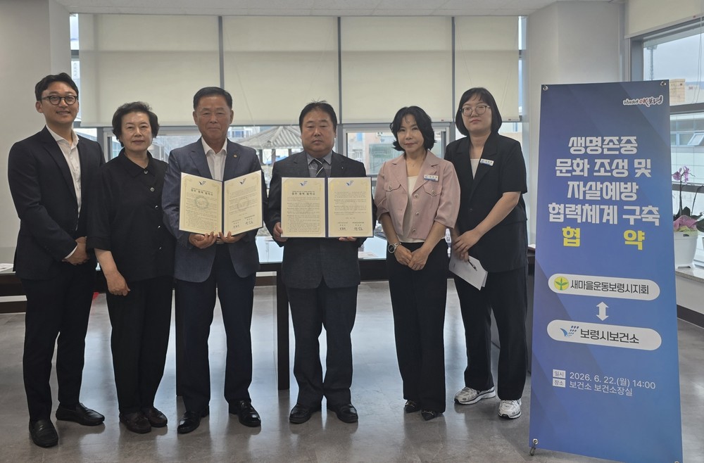 보령시, 새마을운동보령시지회와 자살예방 협력 ‘맞손’