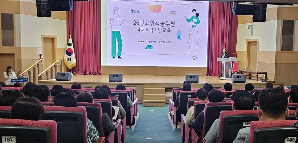수원특례시, 관리자 젠더 감수성 높인다…고위직 공무원 대상‘4대 폭력 예방교육’