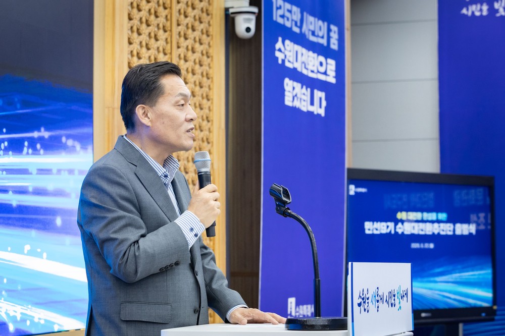민선9기 수원특례시 나아갈 방향 설정한다… ‘수원대전환추진단’ 출범