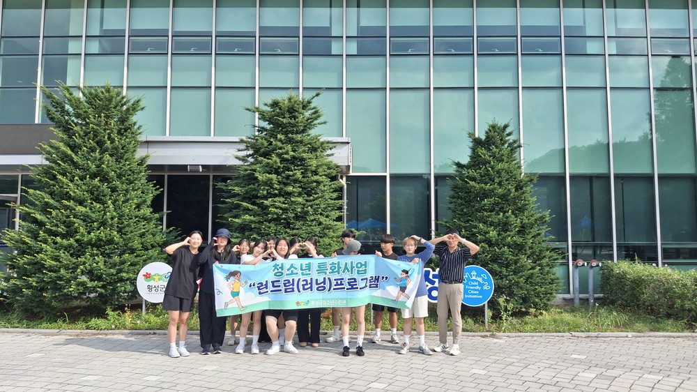 청소년들의 건강한 성장과 도전을 응원하는 ‘런드림’ 프로그램 2회기 성료