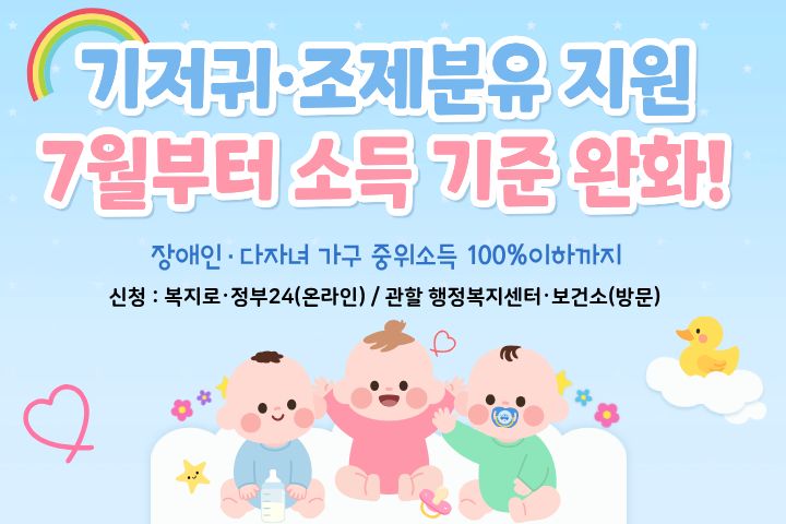 안산시, 저소득층 기저귀·조제분유 지원 대상 확대