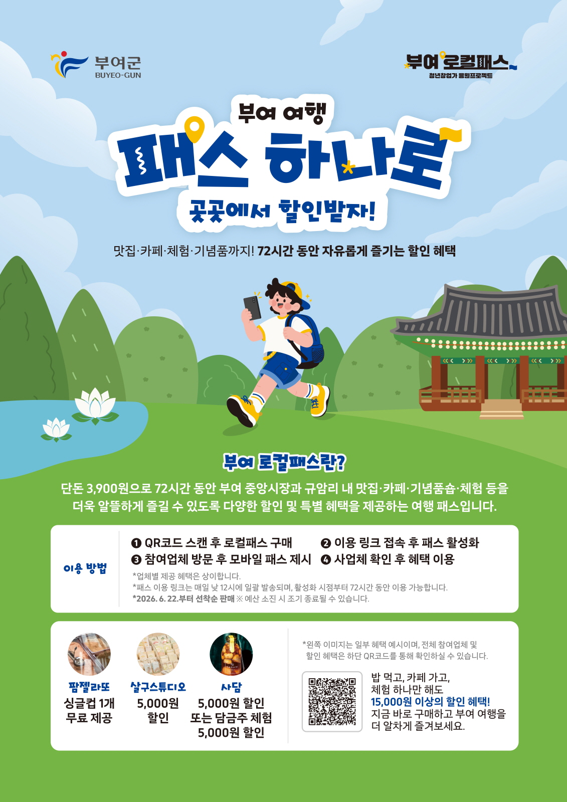 부여군, 청년창업가 응원 프로젝트 「부여 로컬패스」 본격 운영