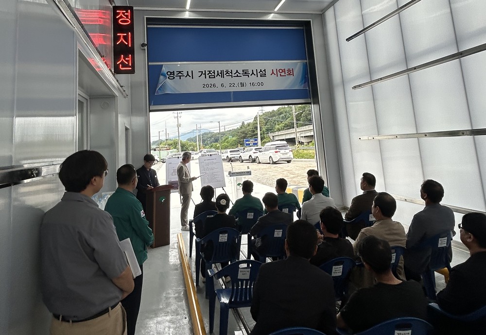 영주시, 영주IC 인근 거점세척·소독시설 신축 이전