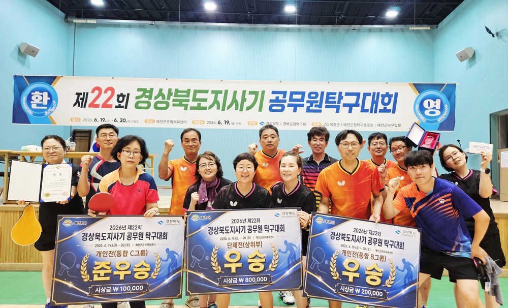 영주시청 탁구팀, 경북도지사기 공무원 탁구대회 단체전 우승…22년 만의 쾌거