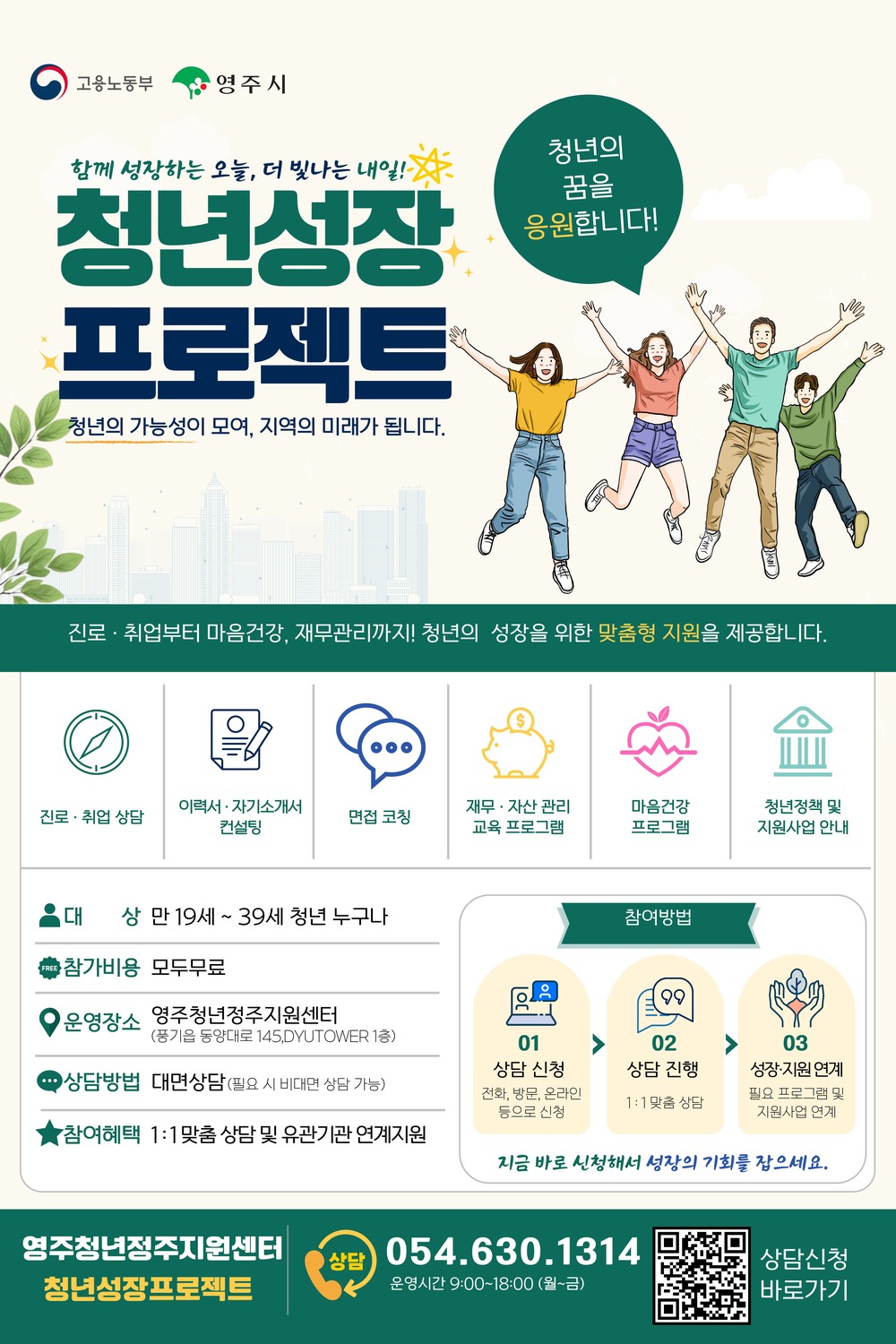 영주시, ‘2026년 청년성장프로젝트 1차 프로그램’ 참여자 모집