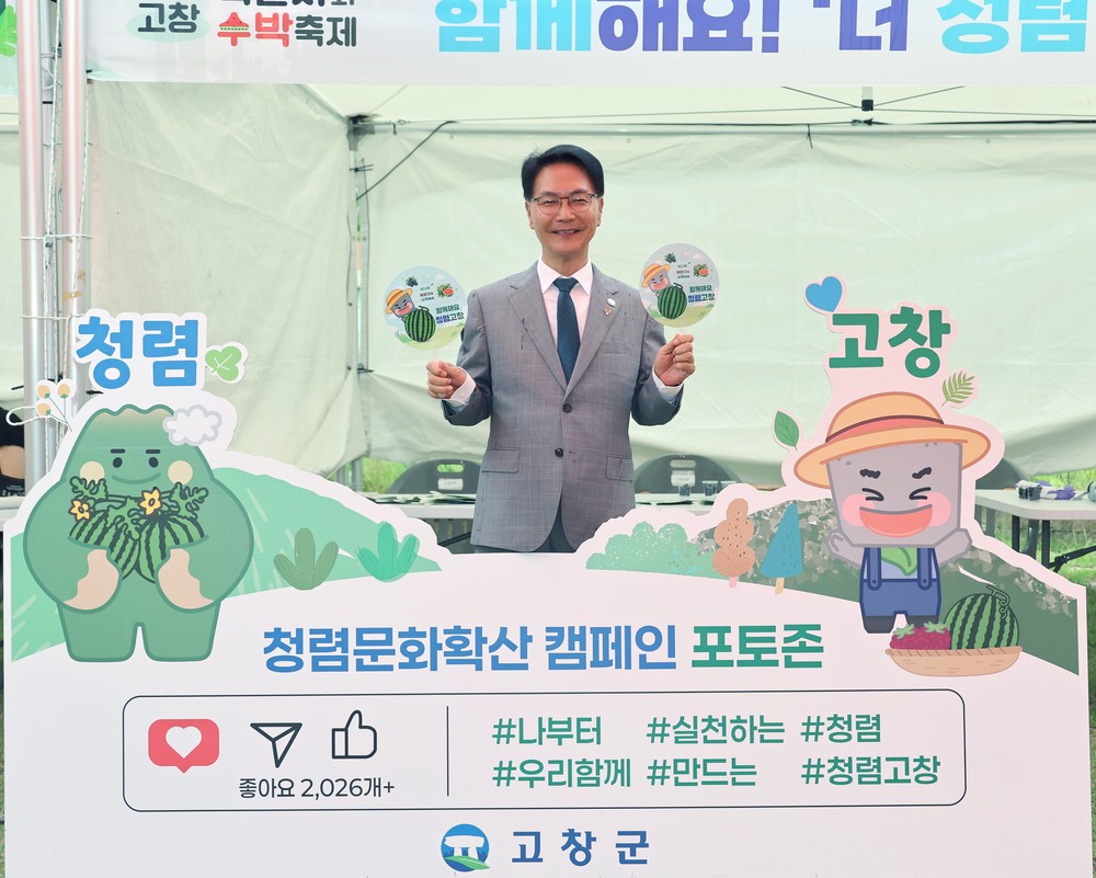 고창군, 기관장이 앞장서는 청렴문화 확산 홍보 캠페인