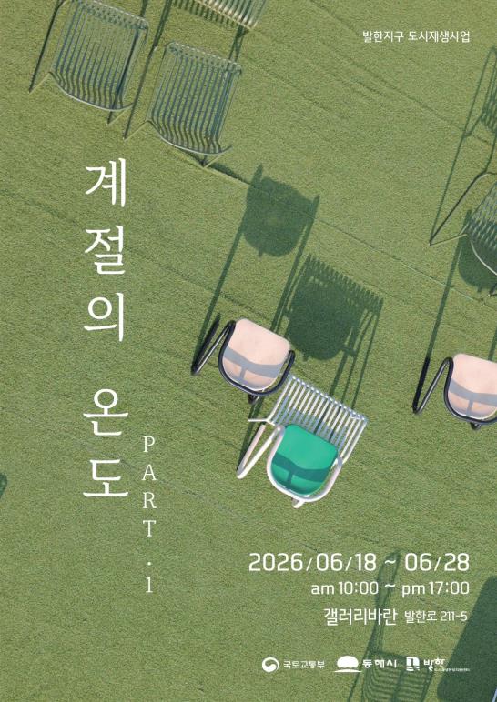 갤러리바란서 만나는 계절의 감성 사진전‘계절의 온도 Part. 1’개최
