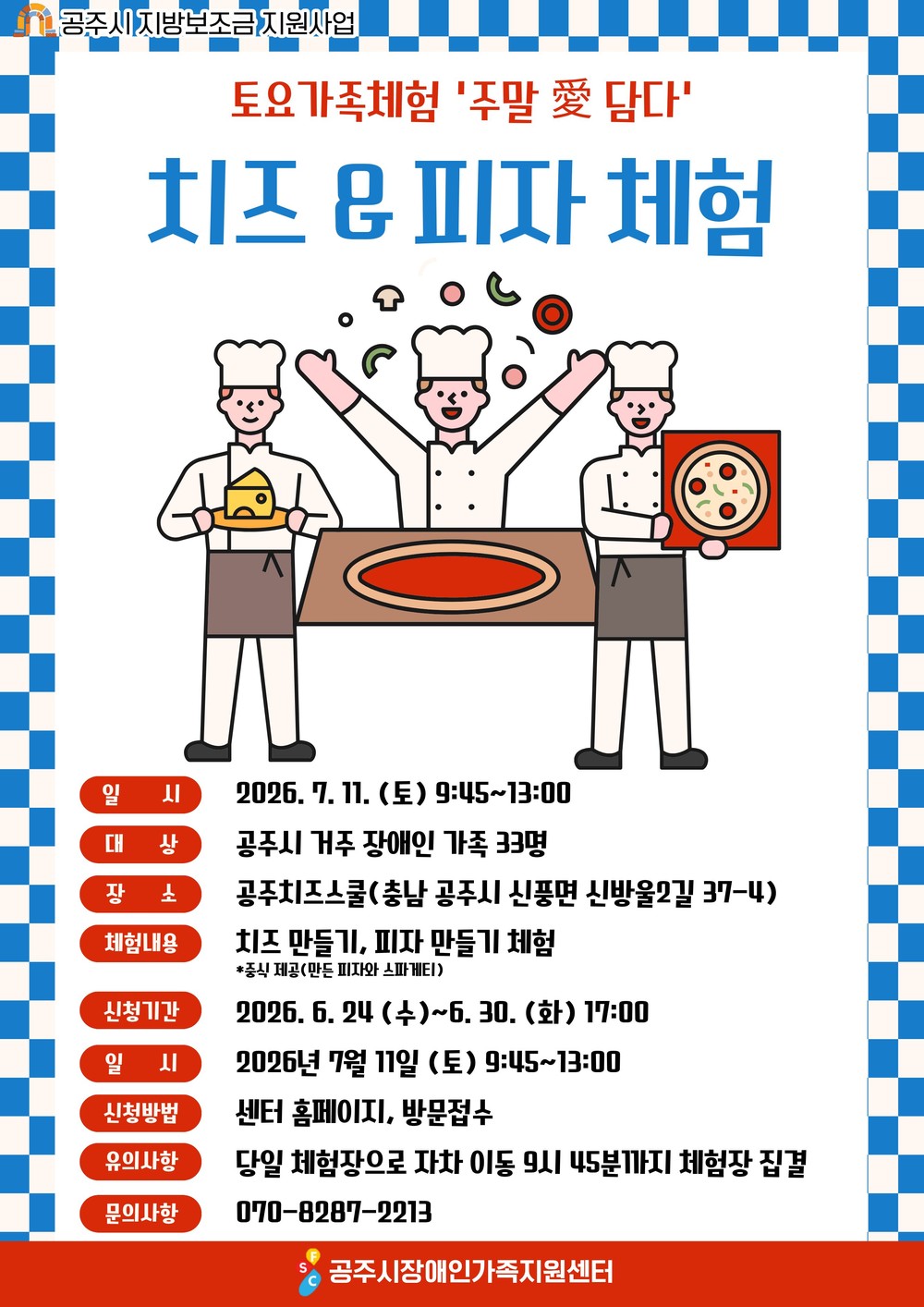 공주시 장애인가족지원센터, 토요 가족 체험 ‘주말 愛 담다’ 진행