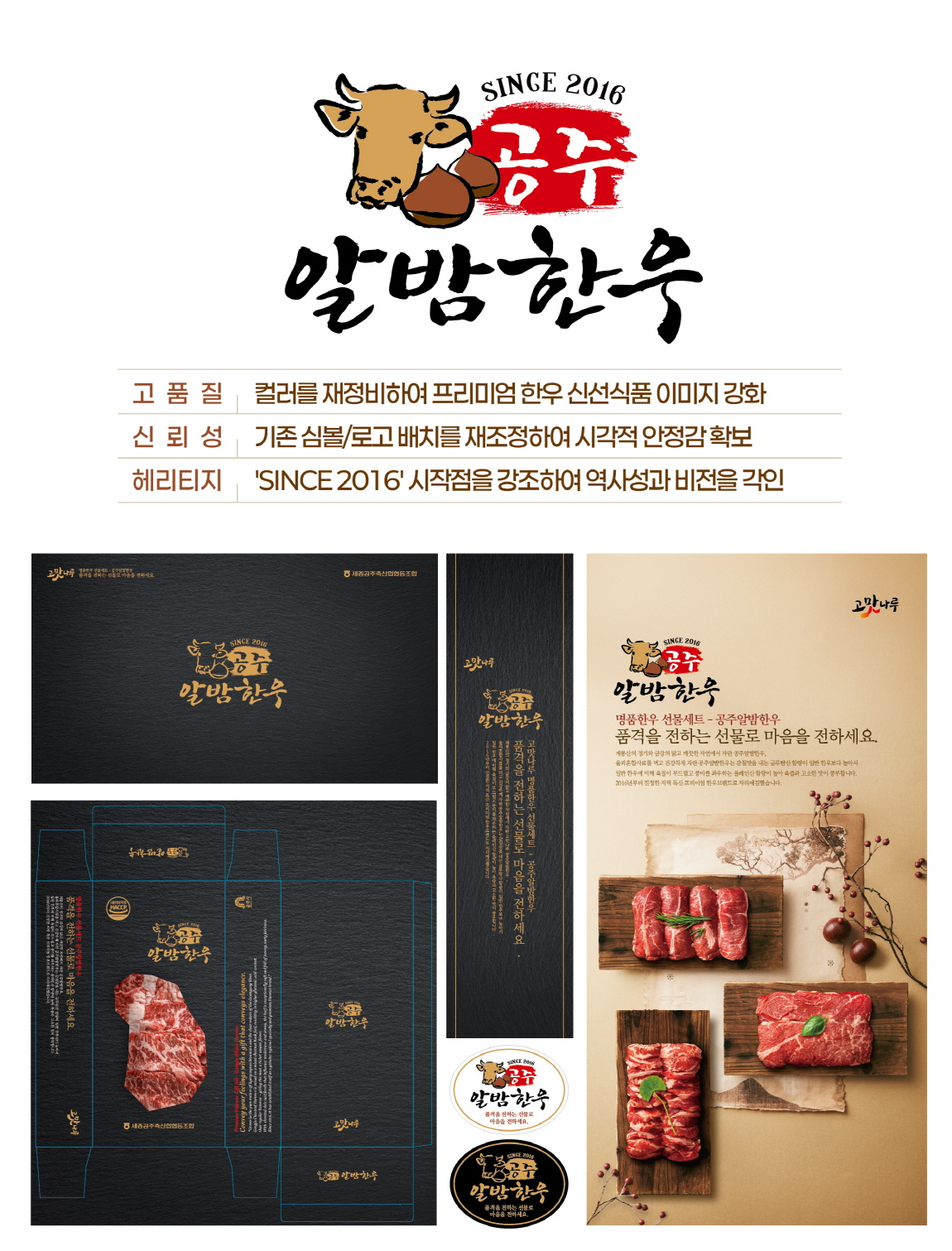공주시, ‘공주알밤한우 10주년’ 브랜드 CI·패키징 리뉴얼
