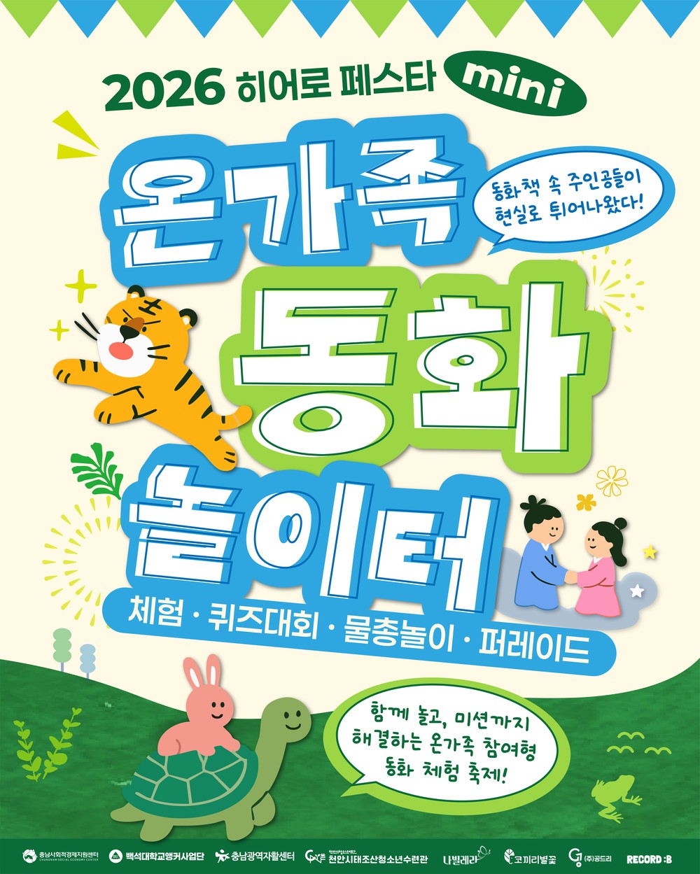 천안시태조산수련관, 27일 '히어로페스타' 축제 개최