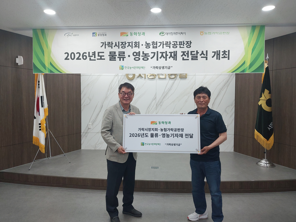 “홍천 금물산 부추” 가락동 도매시장에서 인정받았다