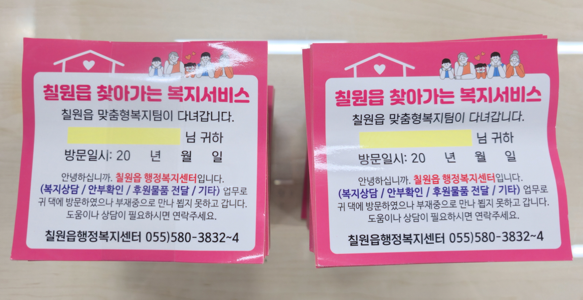 함안군 칠원읍, ‘맞춤형복지 방문 안내 스티커’ 제작으로 복지사각지대 발굴 강화