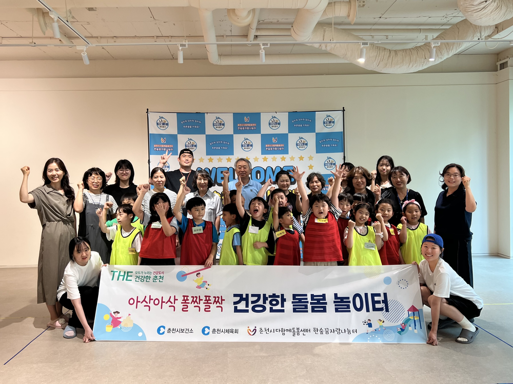 춘천형 아동비만예방사업 ‘건강한 돌봄놀이터’ 호응