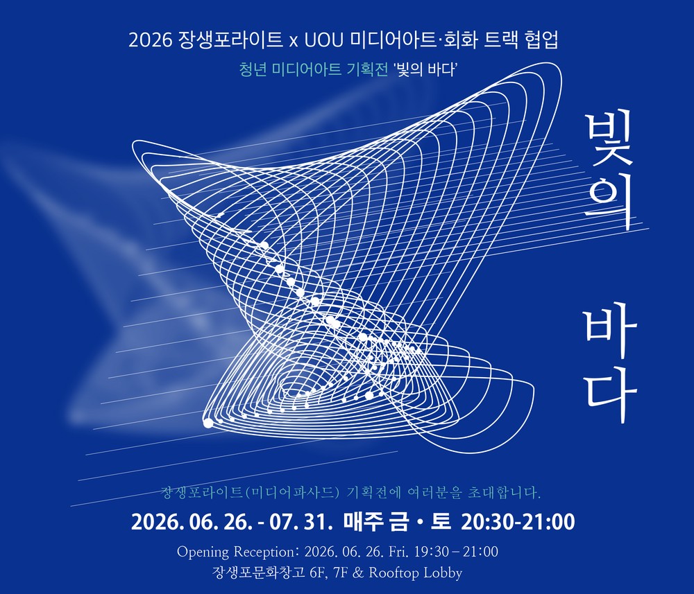 지역 대학 청년 창작자 작품 미디어파사드로 만난다