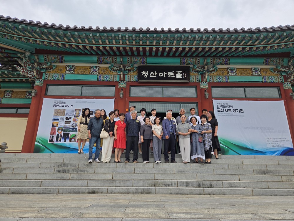 제21회 한국미술협회 금산지부 정기전 청산아트홀에서 개막