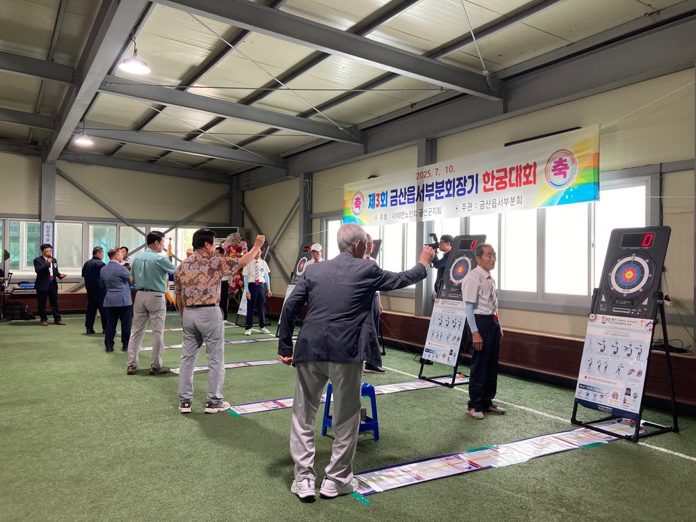 금산군, 제4회 대한노인회금산군지회 읍면분회장기 한궁대회 막 올린다