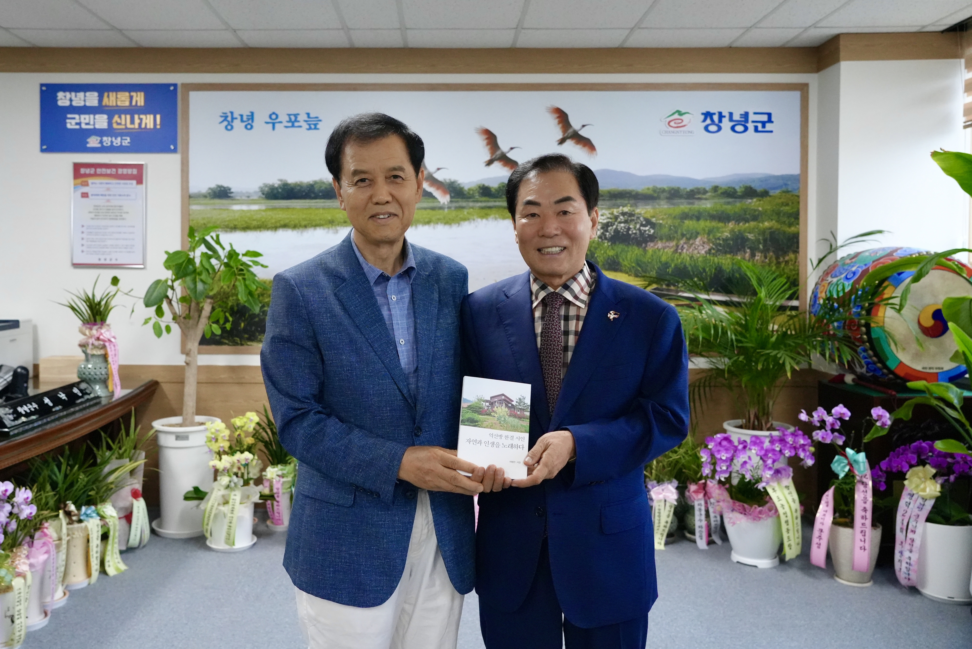 허병찬 전 창녕부군수 시인 등단, 첫 시집 창녕군에 기증