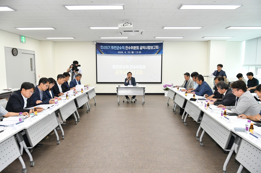 출범 앞둔 민선 9기 화천군, 군수 당선인 공약사항 점검