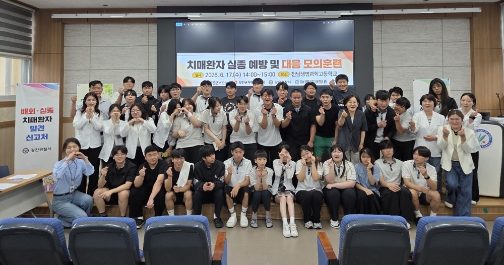 강진군, 치매환자 실종 대응역량 높인다.
