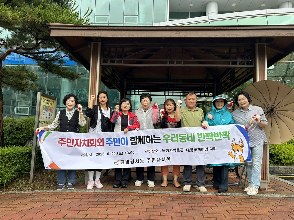 검암경서동 주민자치회, 주민자치회와 주민이 함께하는 우리동네 반짝반짝 클린업데이 실시