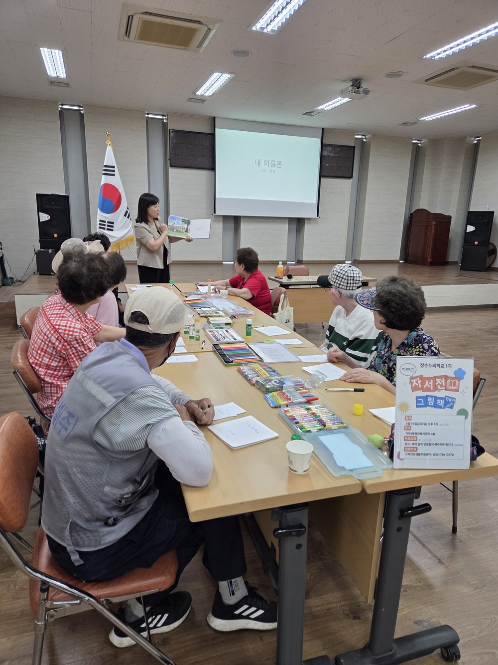 가좌건강생활지원센터, 삶을 기록하고 추억을 나누다...장수누리학교 어르신 자서전 그림책만들기 운영